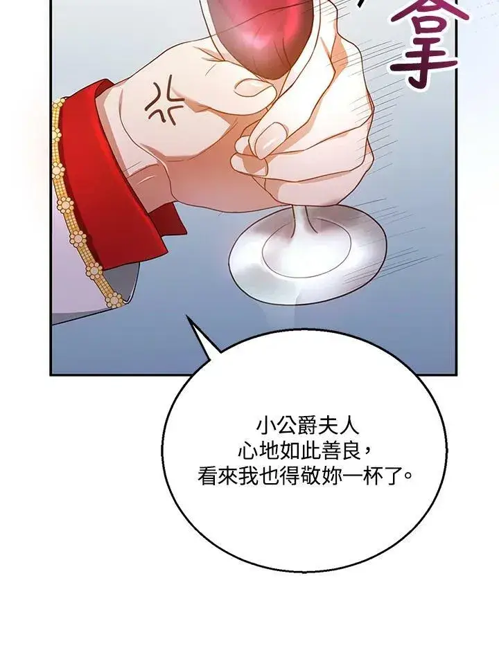 漫画《怀了恶棍的孩子》第7话第44张图