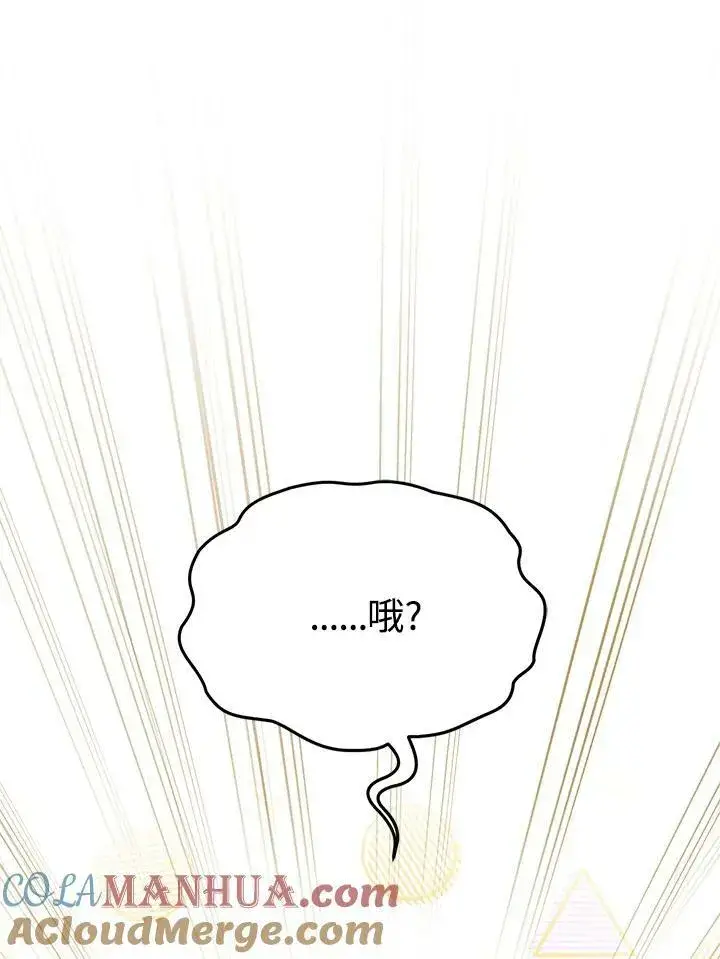 漫画《怀了恶棍的孩子》第7话第57张图