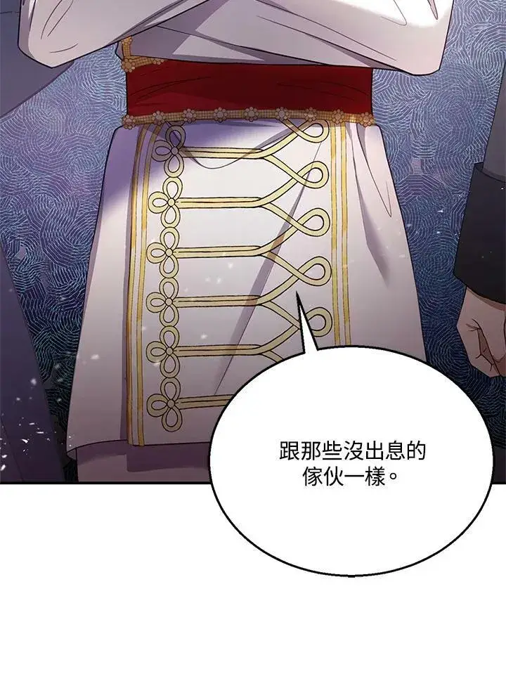 漫画《怀了恶棍的孩子》第7话第6张图