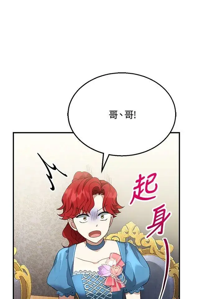 漫画《怀了恶棍的孩子》第7话第60张图