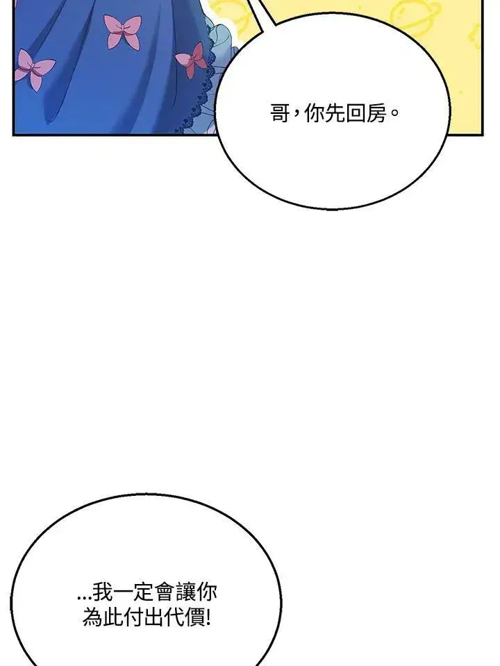 漫画《怀了恶棍的孩子》第7话第67张图