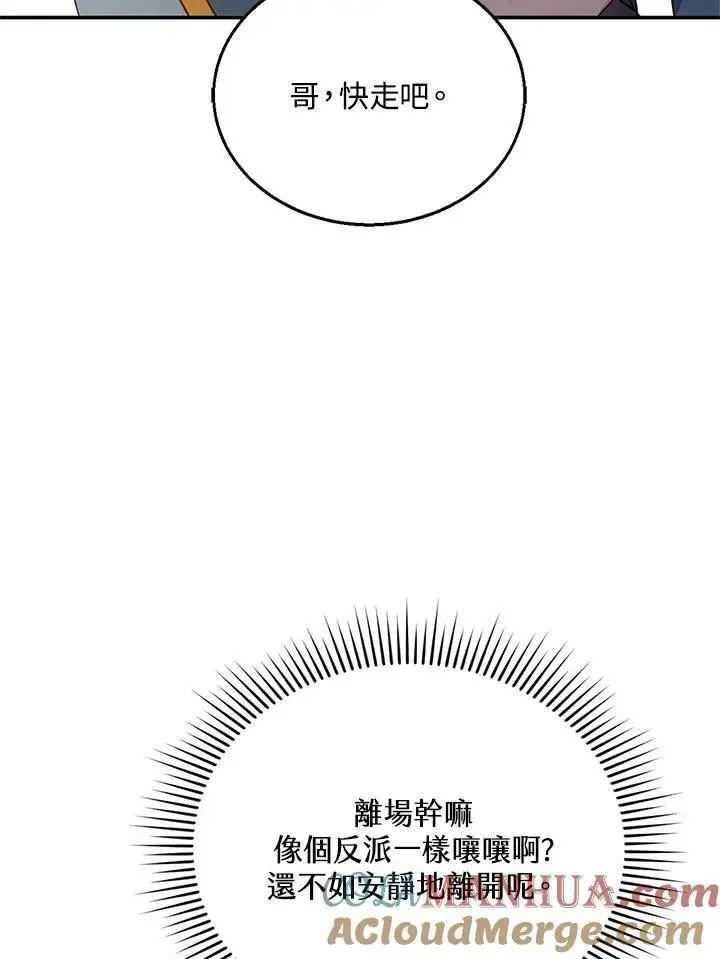 漫画《怀了恶棍的孩子》第7话第69张图
