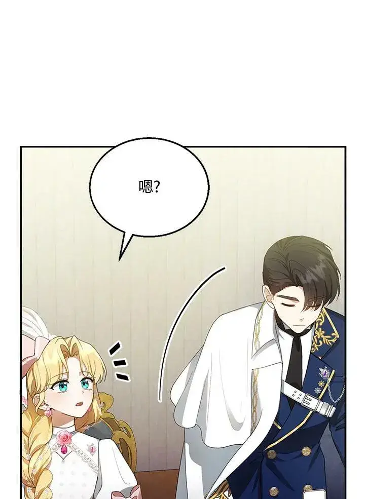漫画《怀了恶棍的孩子》第7话第71张图