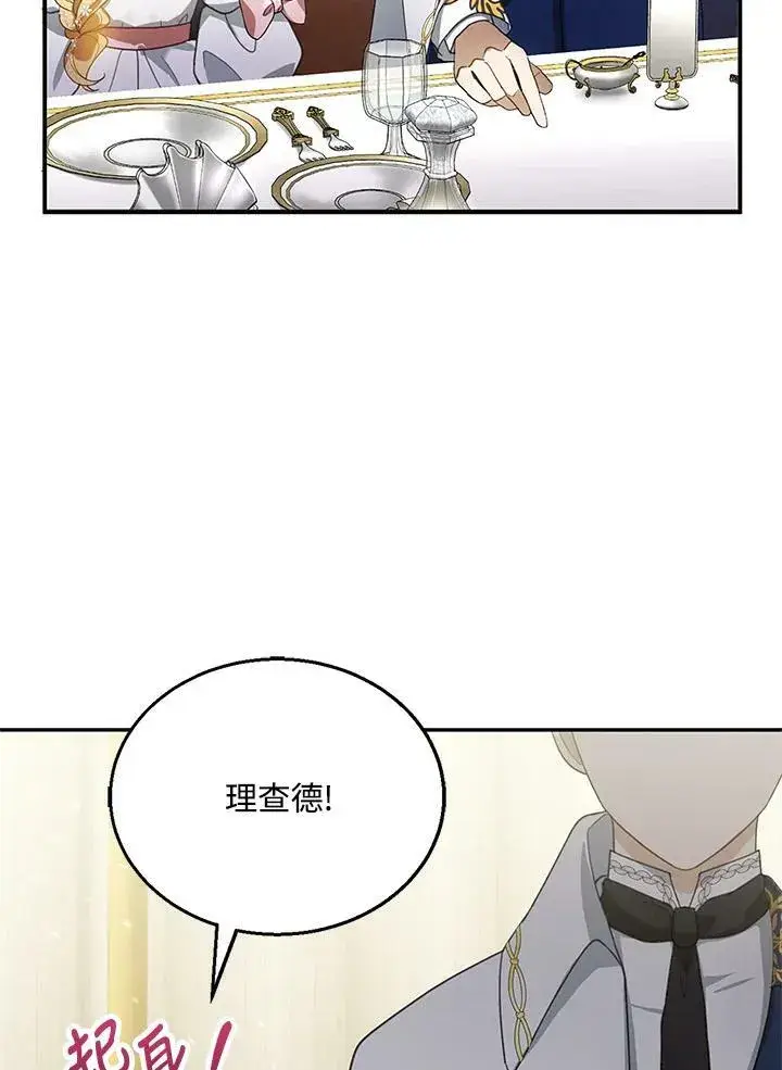 漫画《怀了恶棍的孩子》第7话第72张图