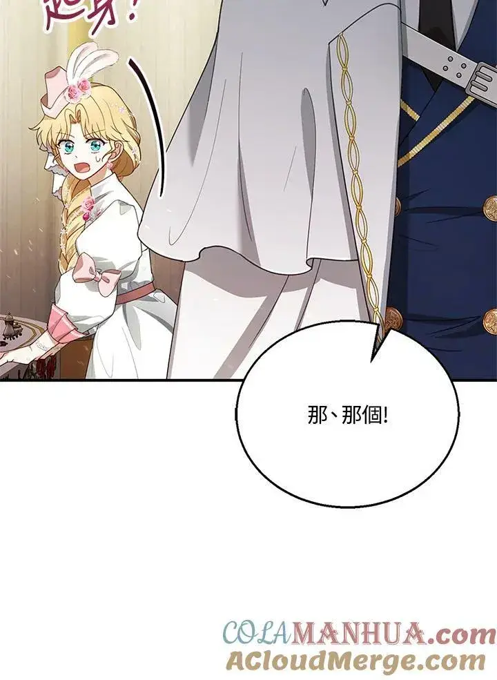漫画《怀了恶棍的孩子》第7话第73张图