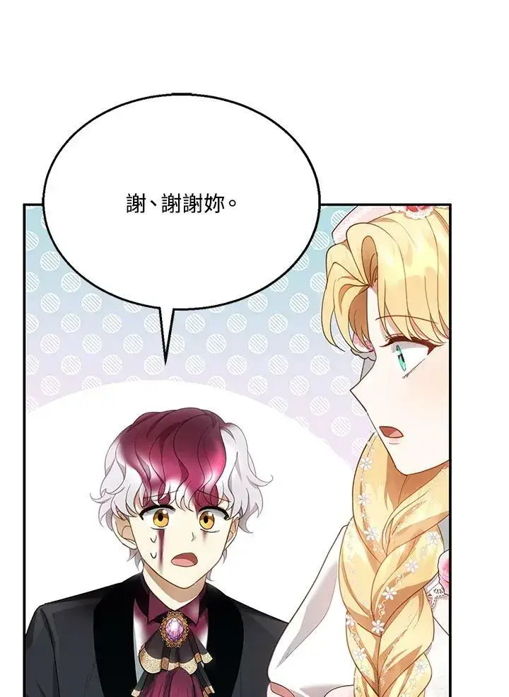 漫画《怀了恶棍的孩子》第7话第74张图