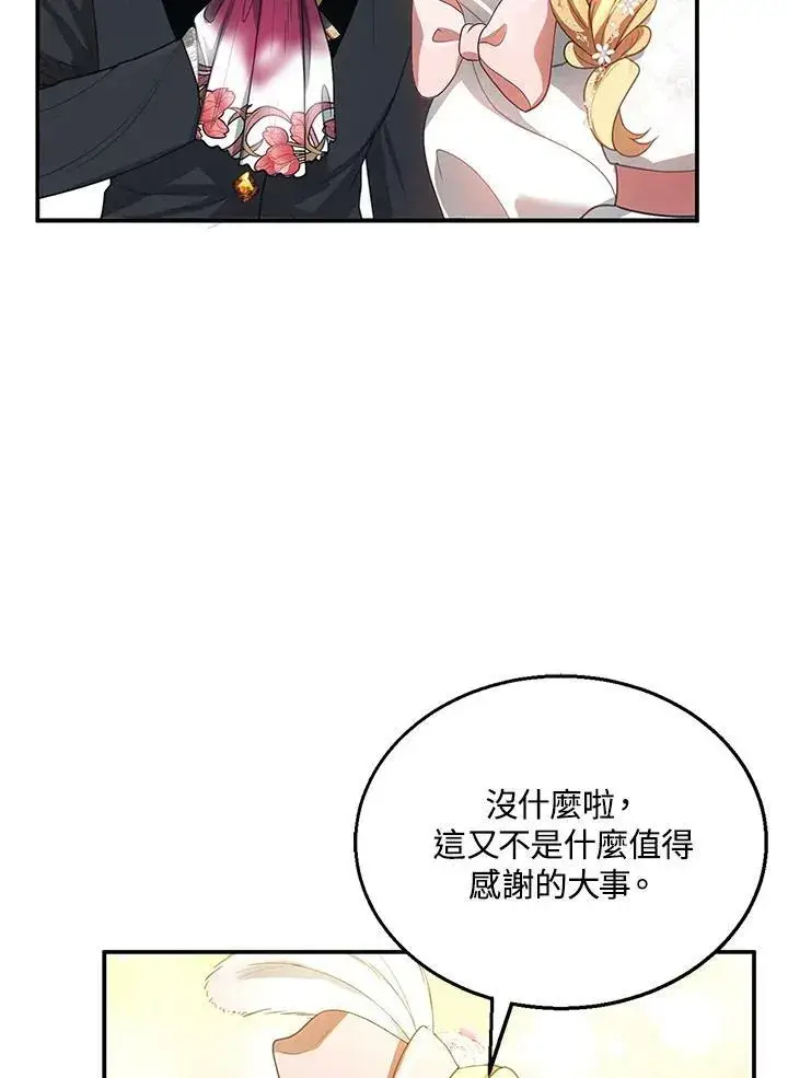 漫画《怀了恶棍的孩子》第7话第75张图