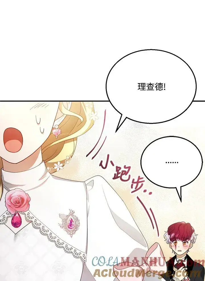 漫画《怀了恶棍的孩子》第7话第77张图
