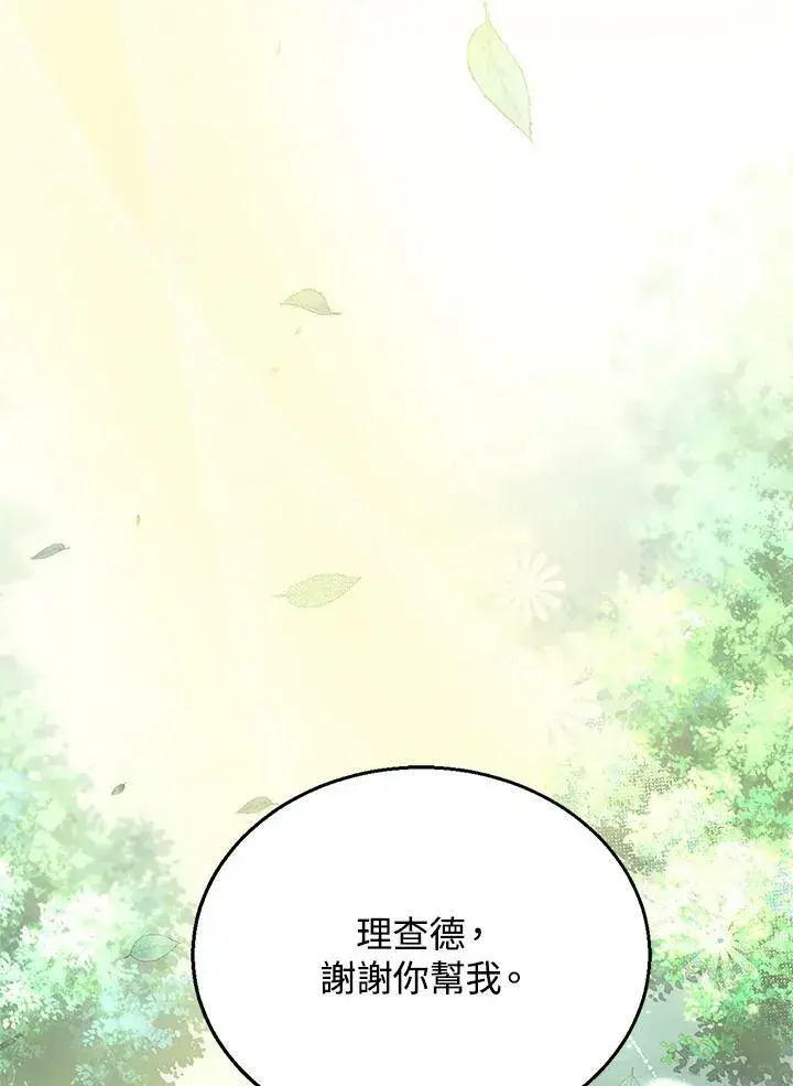 漫画《怀了恶棍的孩子》第7话第79张图