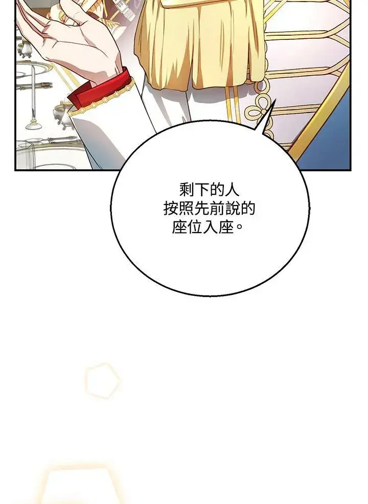 漫画《怀了恶棍的孩子》第7话第8张图