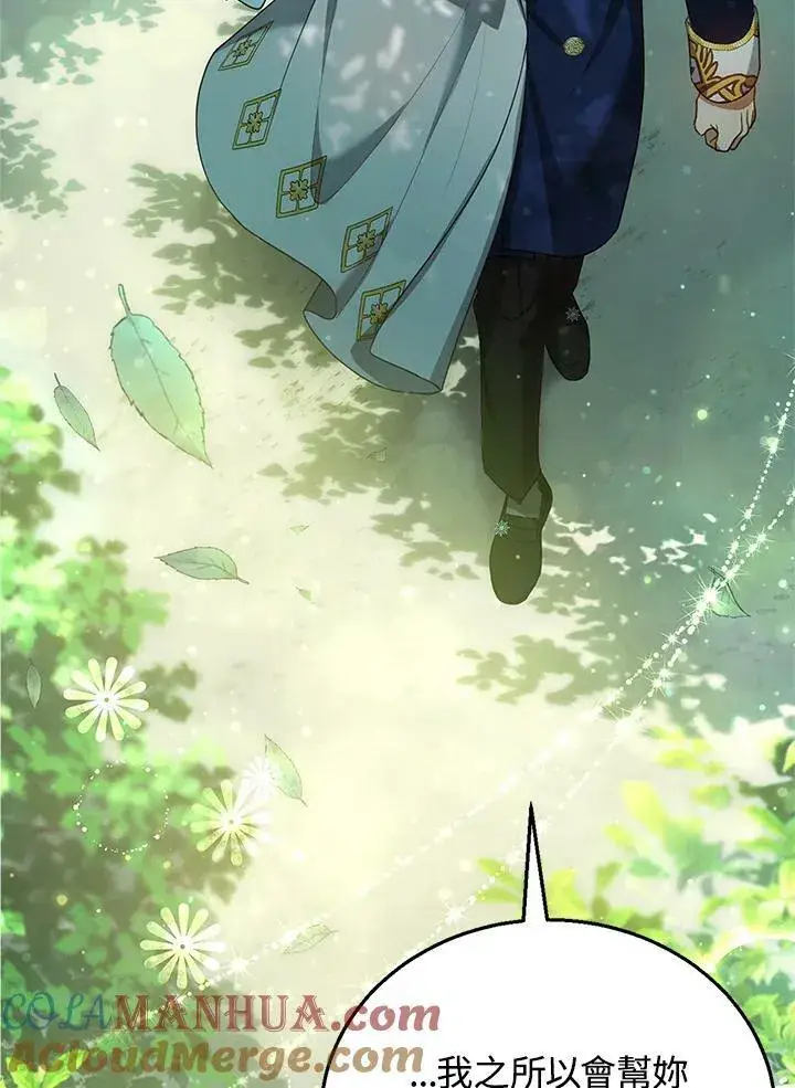 漫画《怀了恶棍的孩子》第7话第81张图