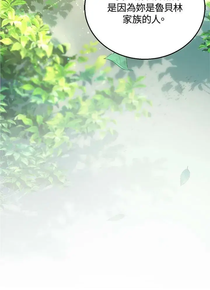 漫画《怀了恶棍的孩子》第7话第82张图