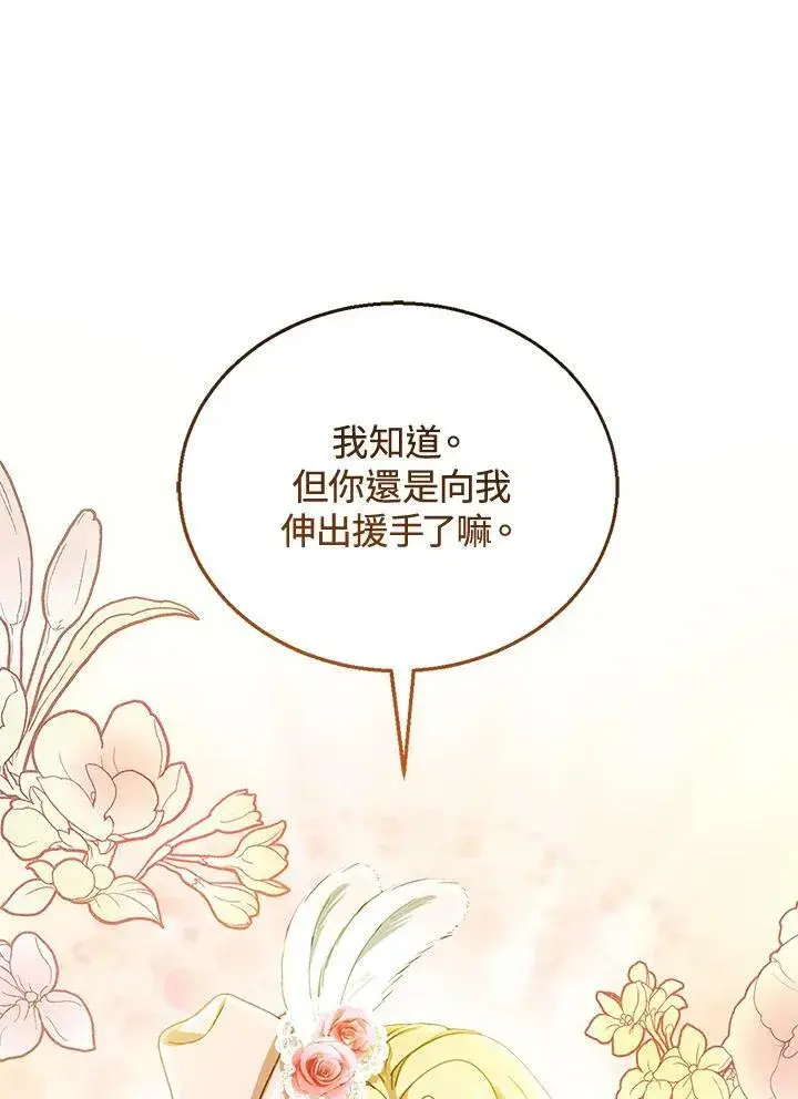 漫画《怀了恶棍的孩子》第7话第83张图