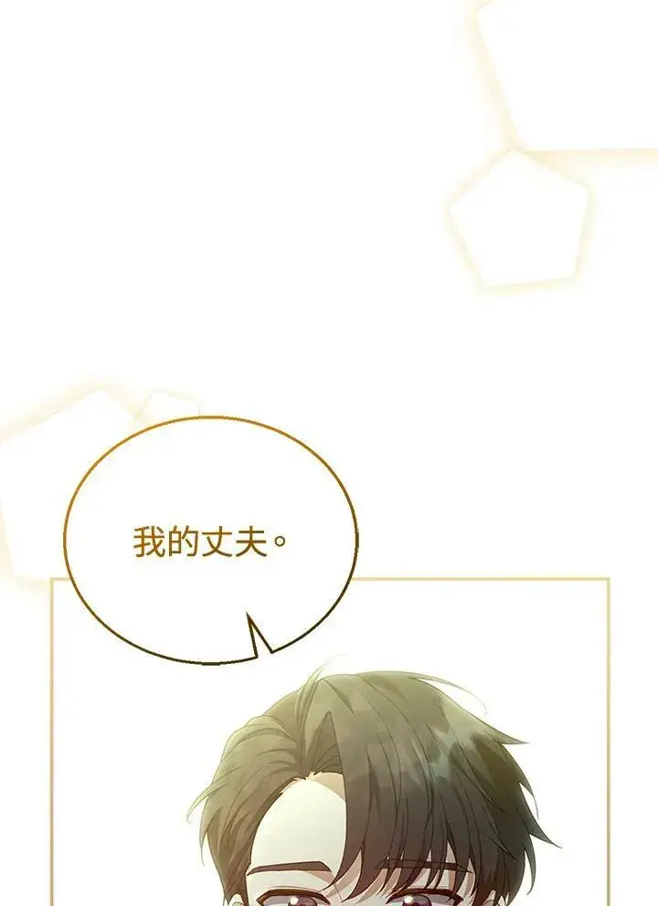 漫画《怀了恶棍的孩子》第7话第88张图