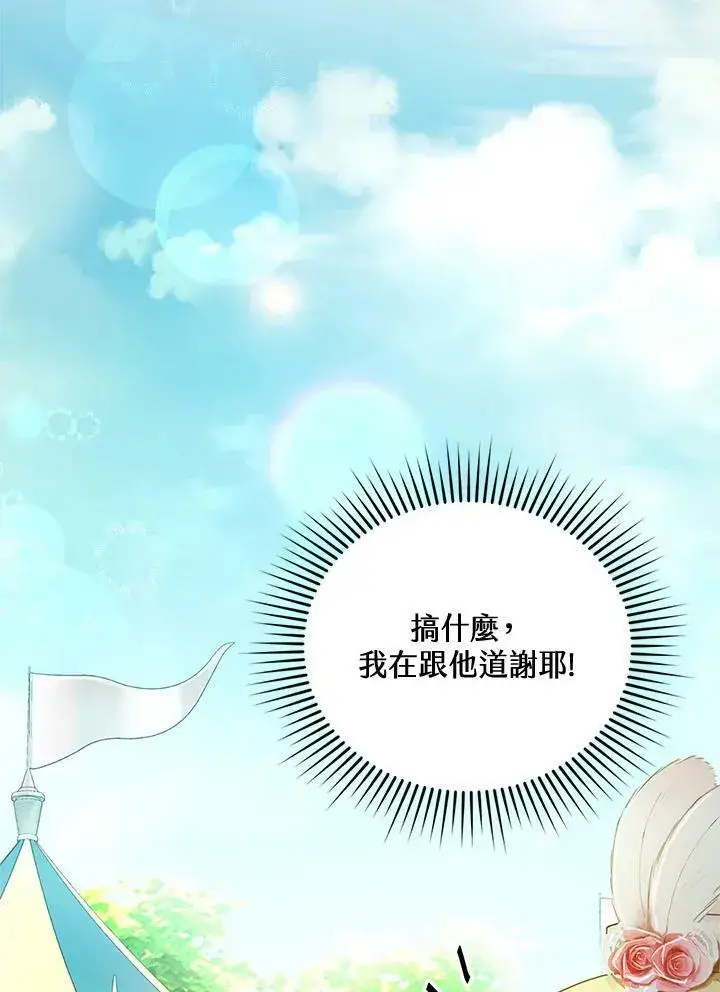 漫画《怀了恶棍的孩子》第7话第90张图