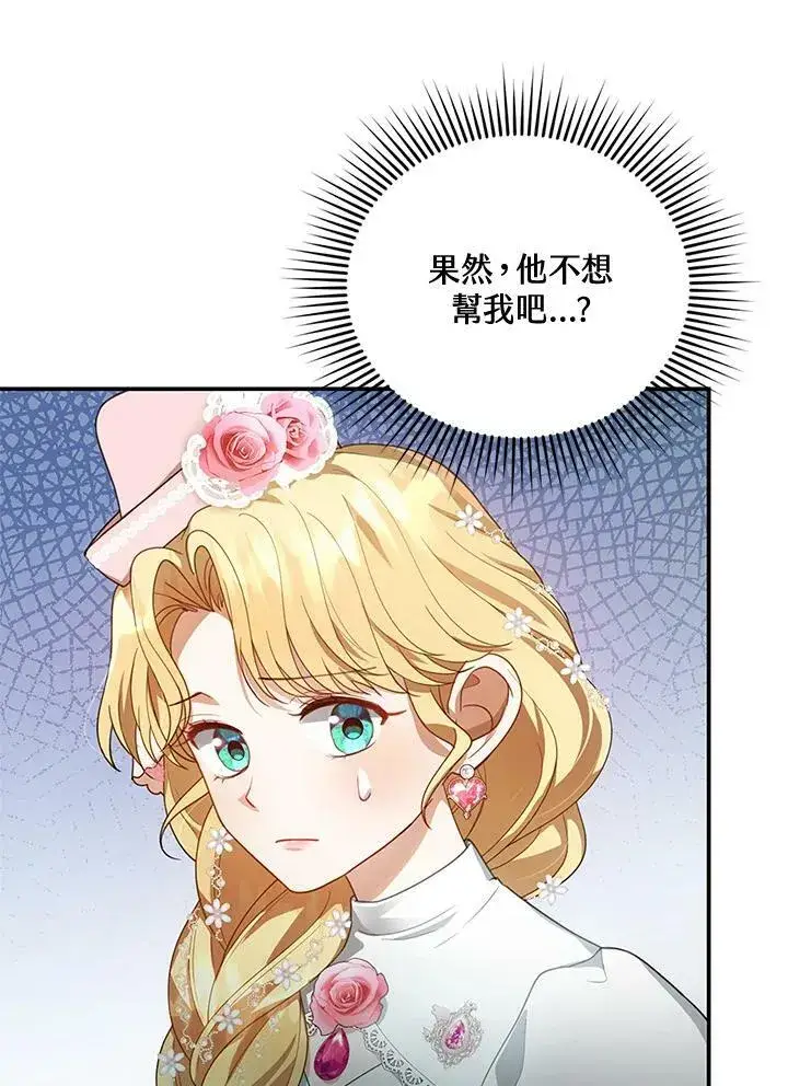 漫画《怀了恶棍的孩子》第7话第92张图