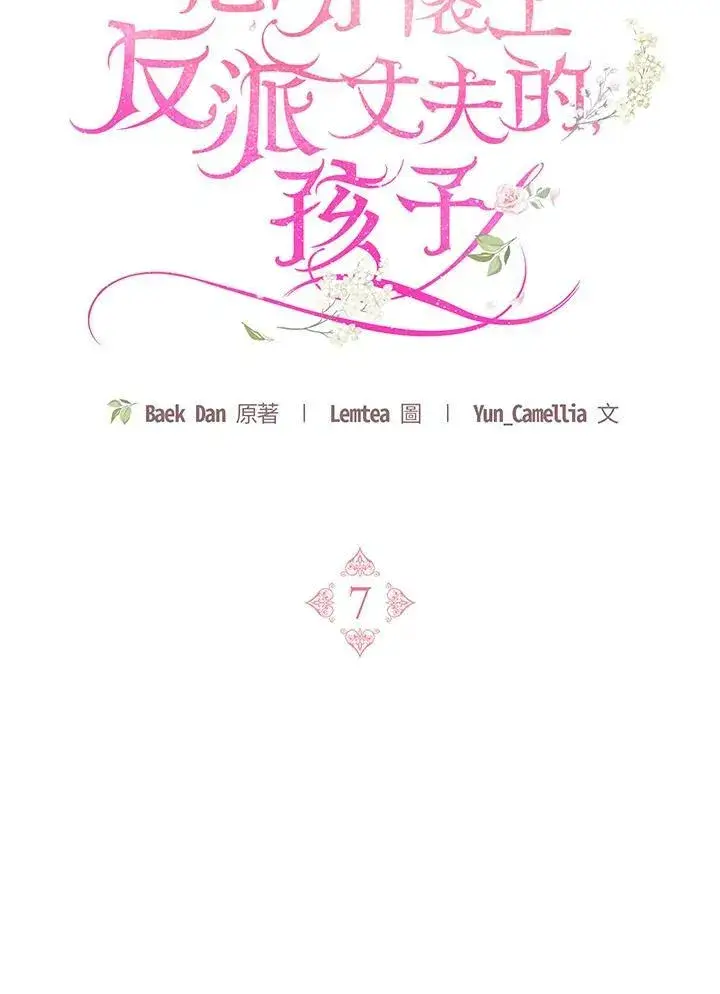 漫画《怀了恶棍的孩子》第7话第95张图