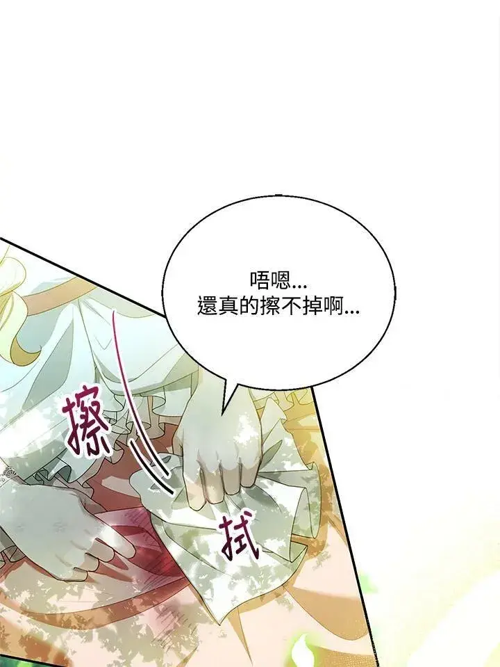 漫画《怀了恶棍的孩子》第7话第96张图