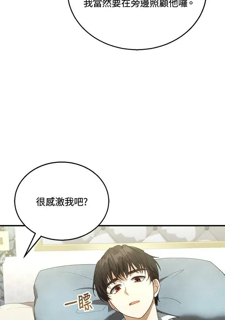 漫画《怀了恶棍的孩子》第8话第100张图