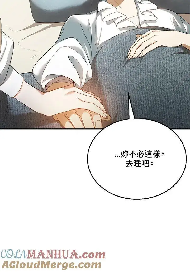 漫画《怀了恶棍的孩子》第8话第101张图