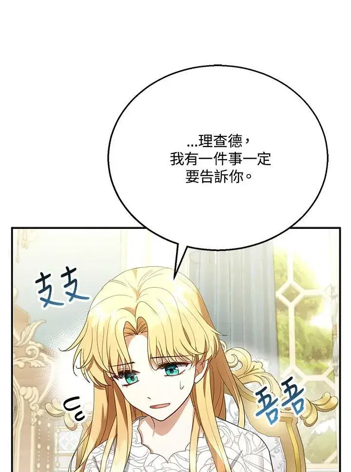 漫画《怀了恶棍的孩子》第8话第102张图