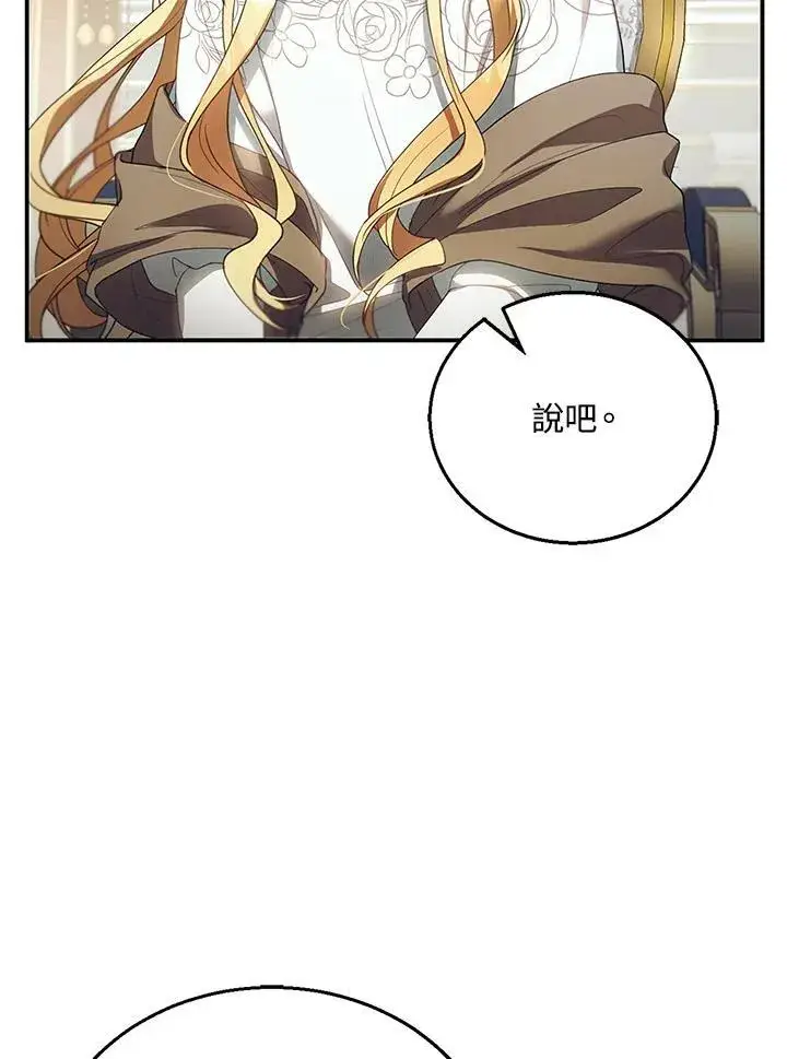 漫画《怀了恶棍的孩子》第8话第103张图