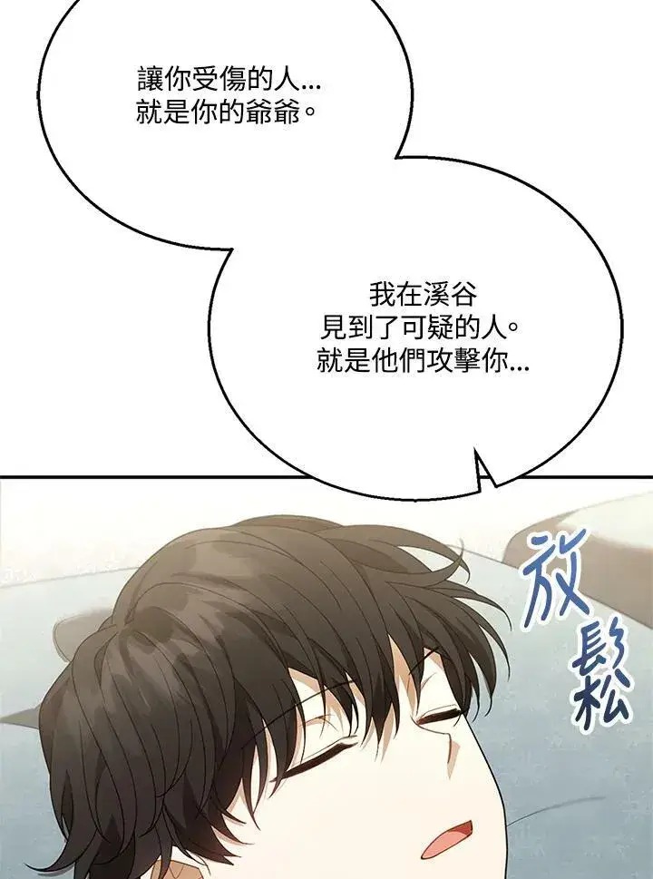 漫画《怀了恶棍的孩子》第8话第104张图