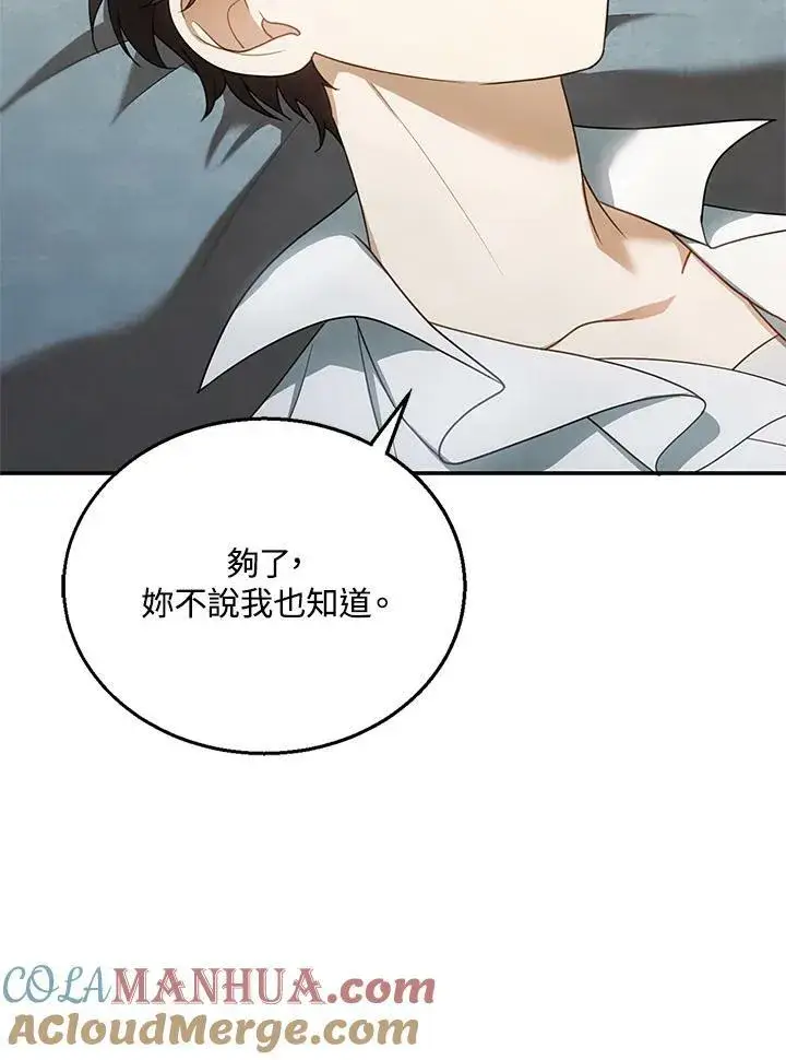 漫画《怀了恶棍的孩子》第8话第105张图