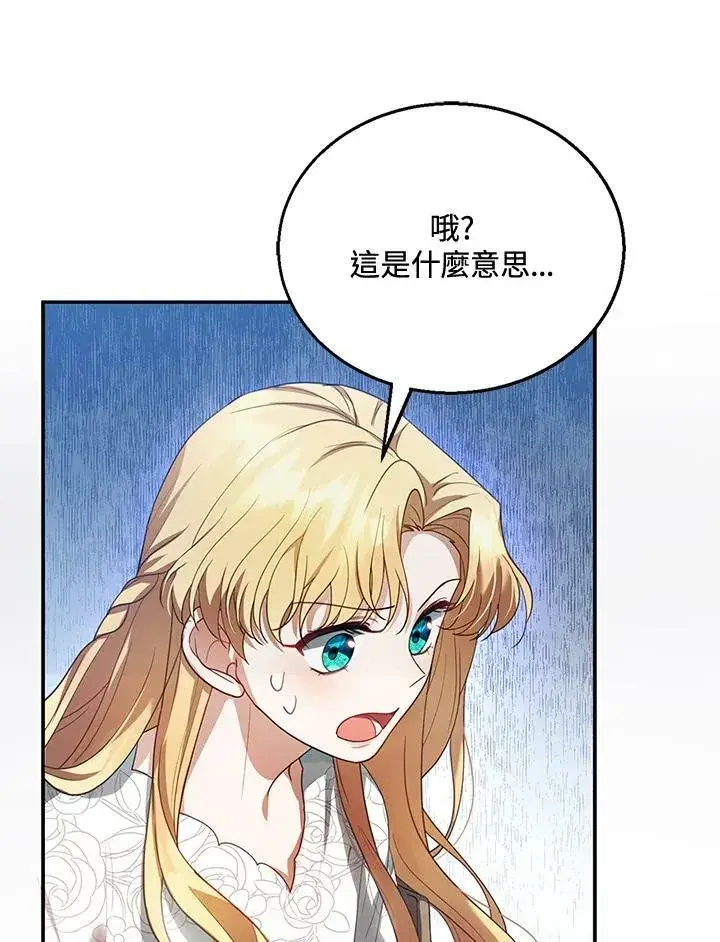 漫画《怀了恶棍的孩子》第8话第106张图