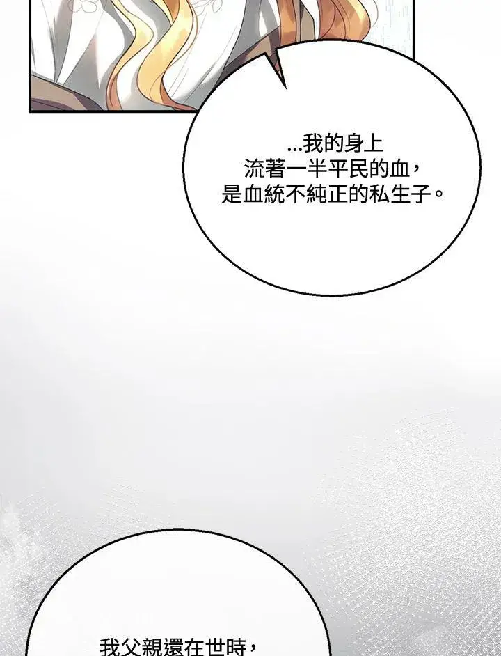 漫画《怀了恶棍的孩子》第8话第107张图