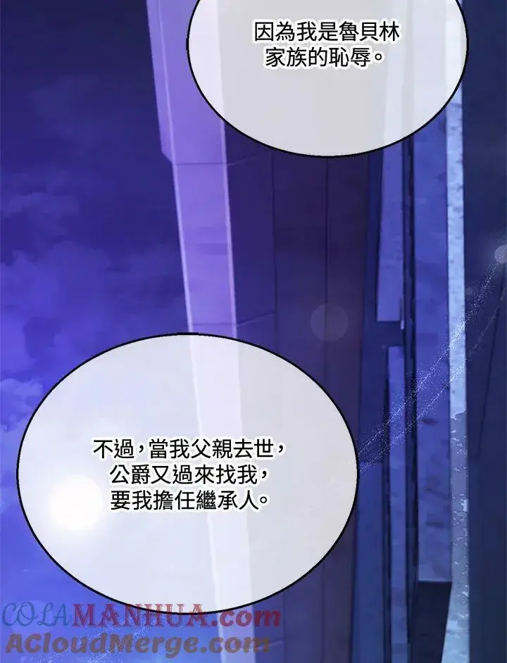 漫画《怀了恶棍的孩子》第8话第109张图