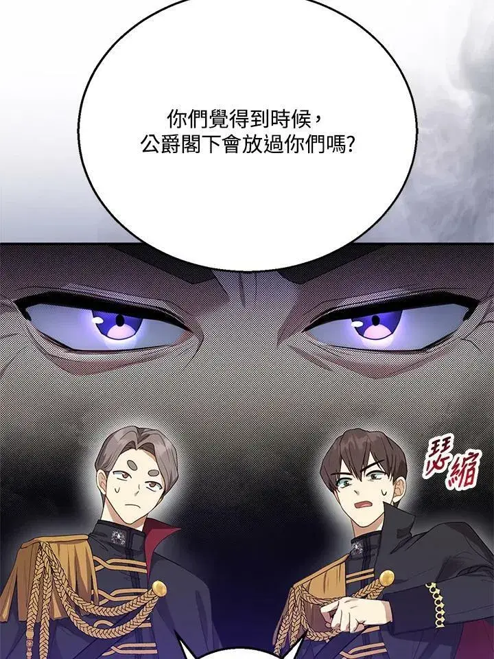 漫画《怀了恶棍的孩子》第8话第11张图