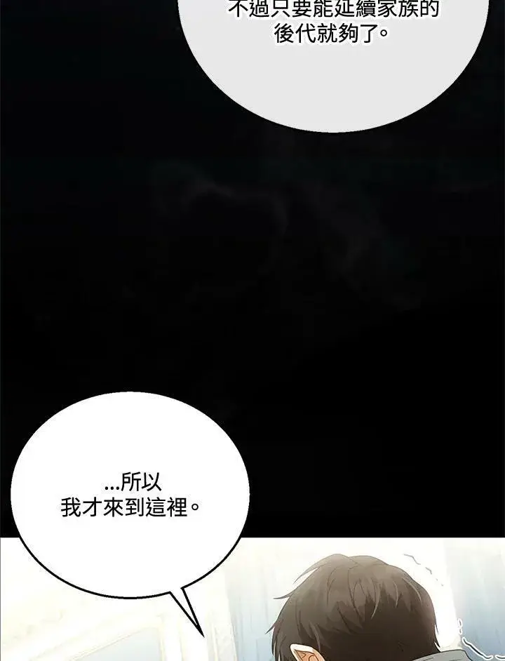 漫画《怀了恶棍的孩子》第8话第112张图