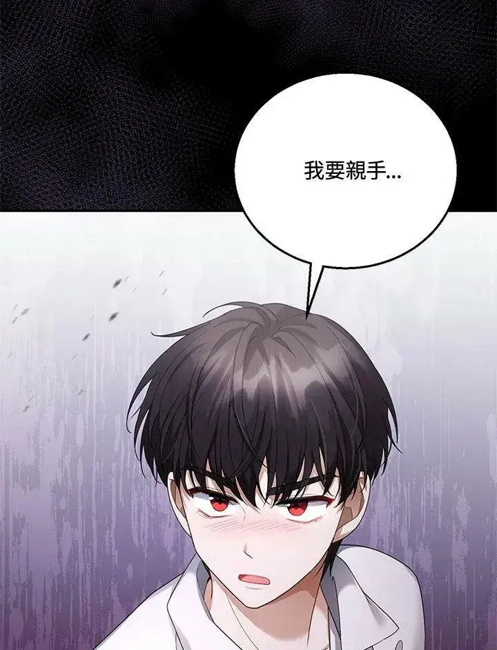 漫画《怀了恶棍的孩子》第8话第114张图