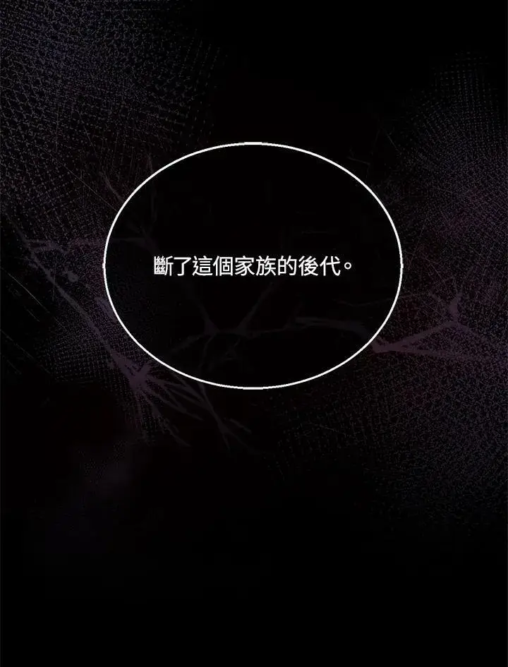 漫画《怀了恶棍的孩子》第8话第116张图