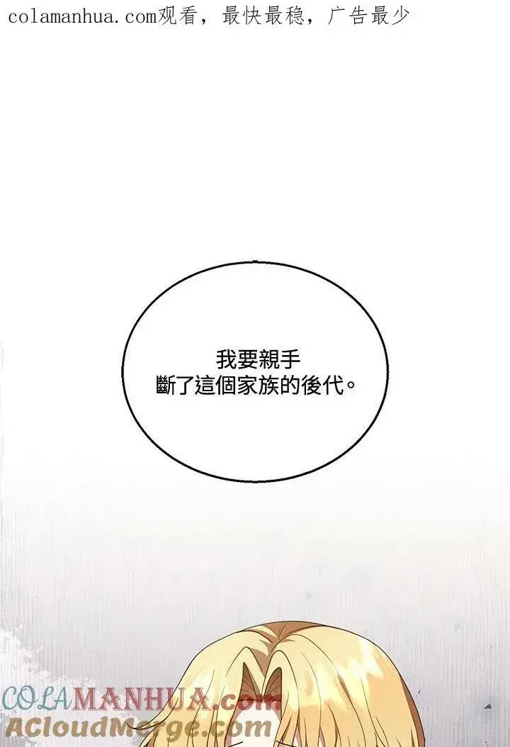 漫画《怀了恶棍的孩子》第8话第118张图