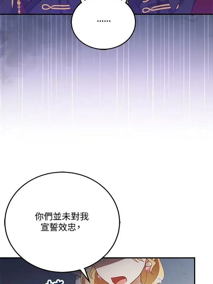 漫画《怀了恶棍的孩子》第8话第12张图