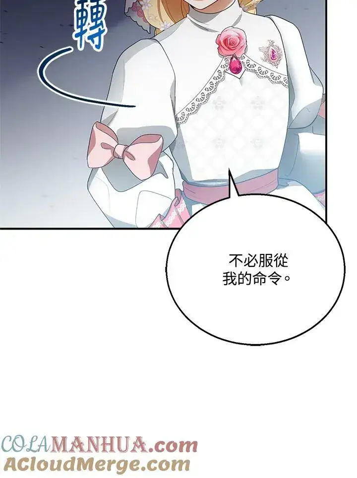 漫画《怀了恶棍的孩子》第8话第13张图