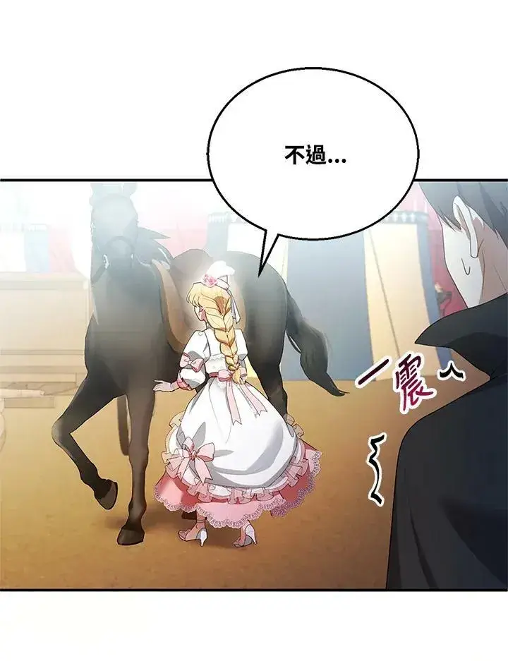 漫画《怀了恶棍的孩子》第8话第14张图