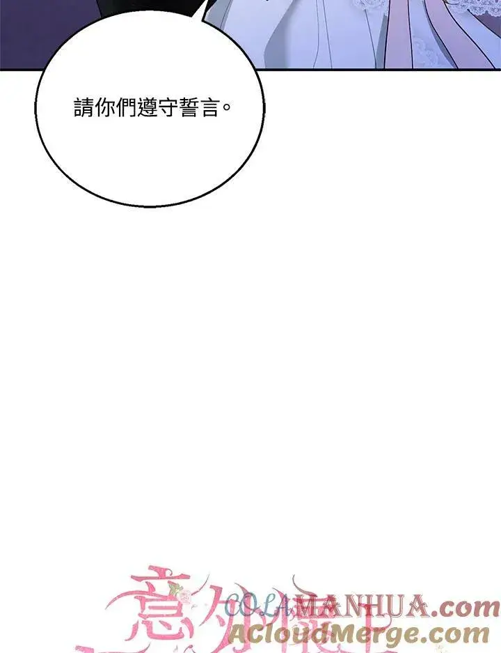 漫画《怀了恶棍的孩子》第8话第17张图