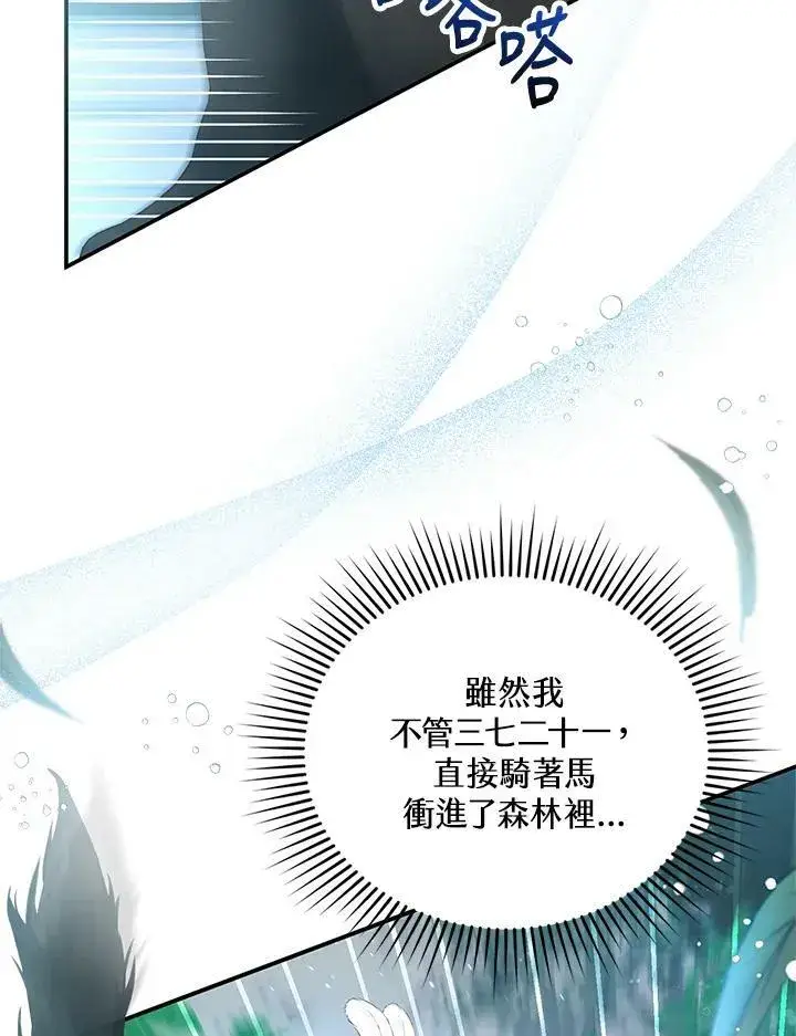 漫画《怀了恶棍的孩子》第8话第20张图