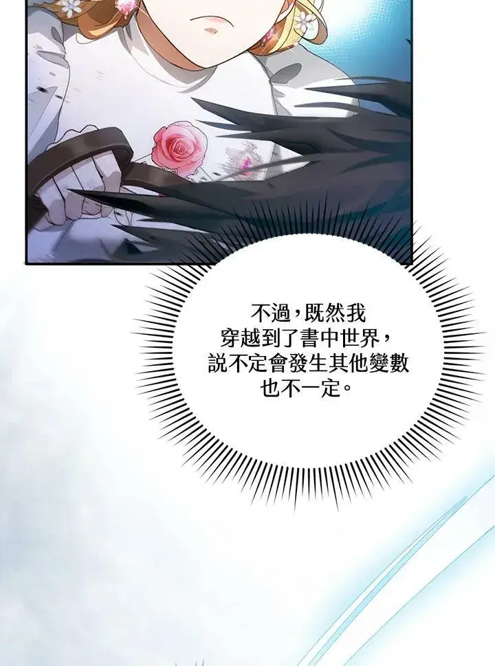 漫画《怀了恶棍的孩子》第8话第24张图