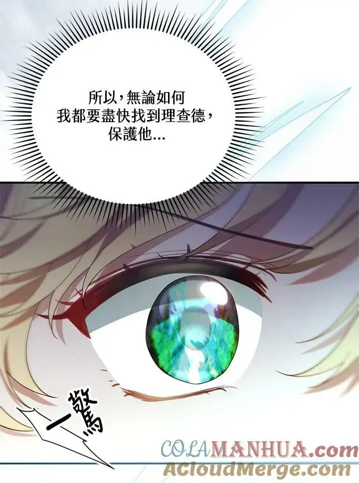 漫画《怀了恶棍的孩子》第8话第25张图