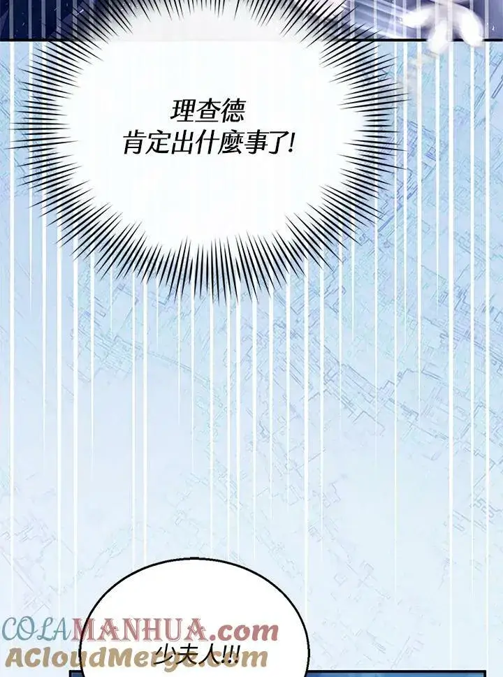 漫画《怀了恶棍的孩子》第8话第29张图