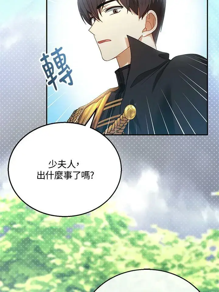 漫画《怀了恶棍的孩子》第8话第3张图