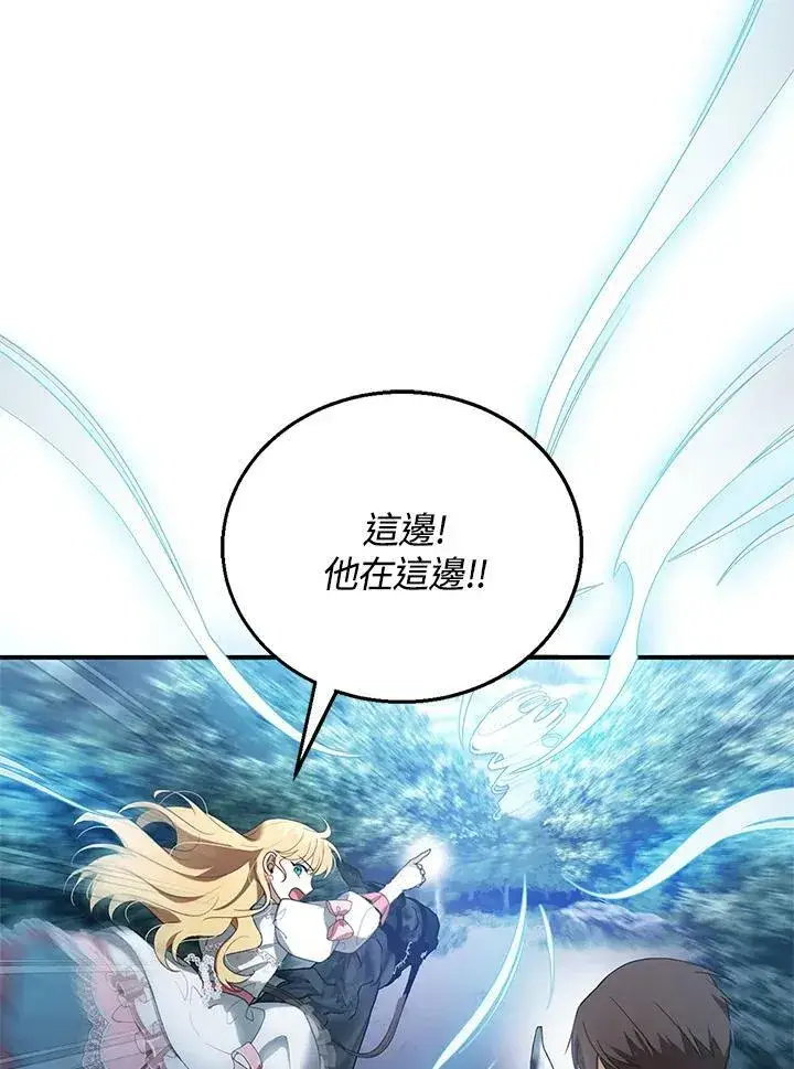 漫画《怀了恶棍的孩子》第8话第31张图
