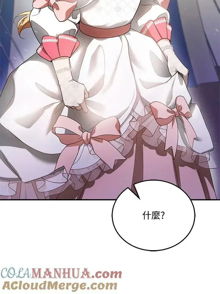 漫画《怀了恶棍的孩子》第8话第5张图