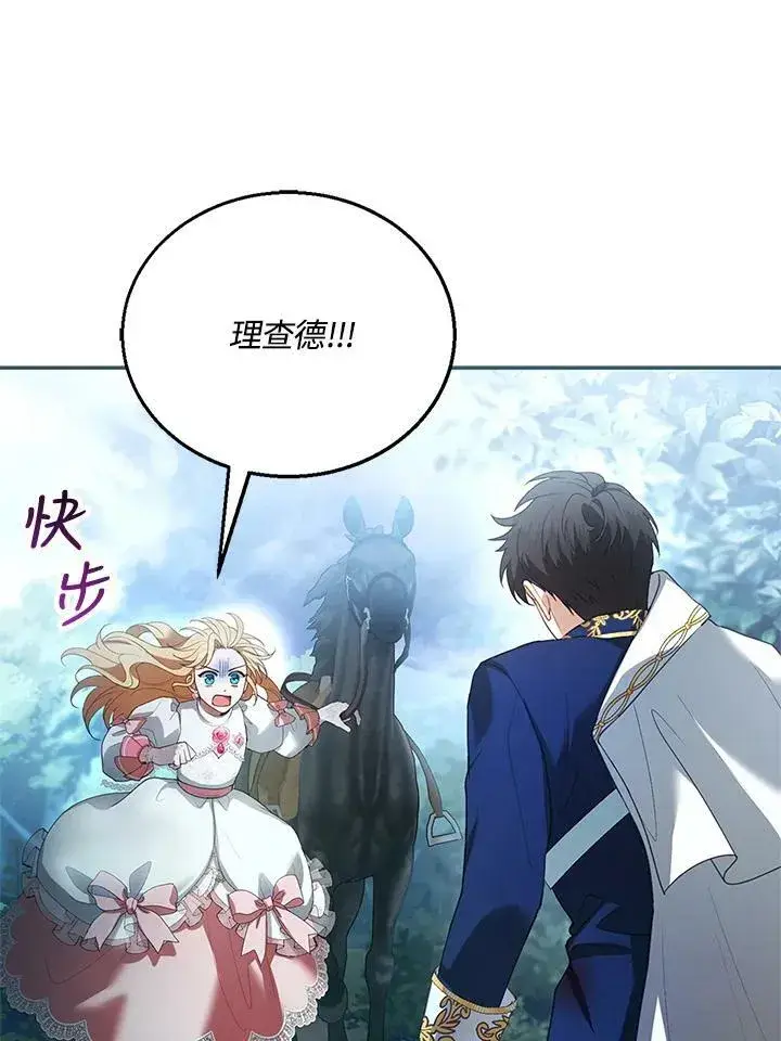 漫画《怀了恶棍的孩子》第8话第51张图