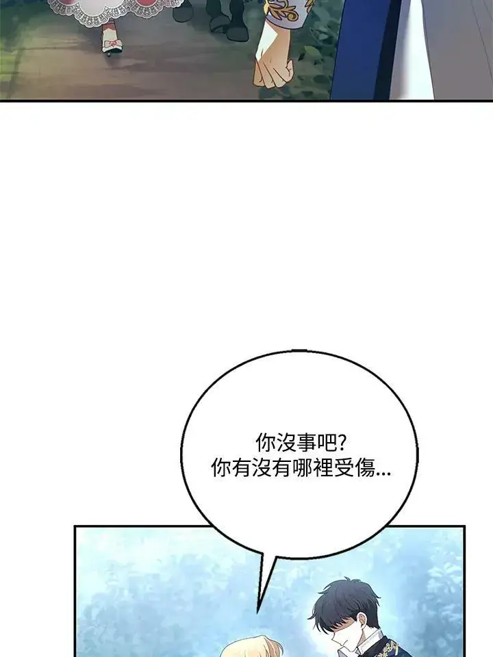 漫画《怀了恶棍的孩子》第8话第52张图