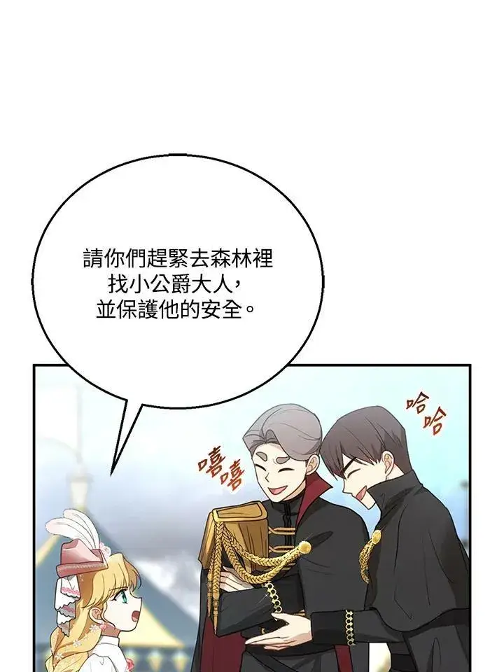 漫画《怀了恶棍的孩子》第8话第6张图